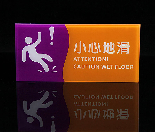 亞克力標(biāo)牌 亞克力標(biāo)牌