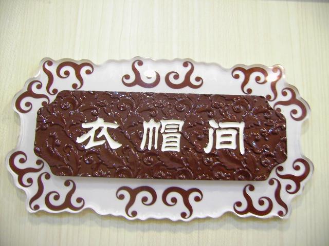 亞克力標(biāo)牌