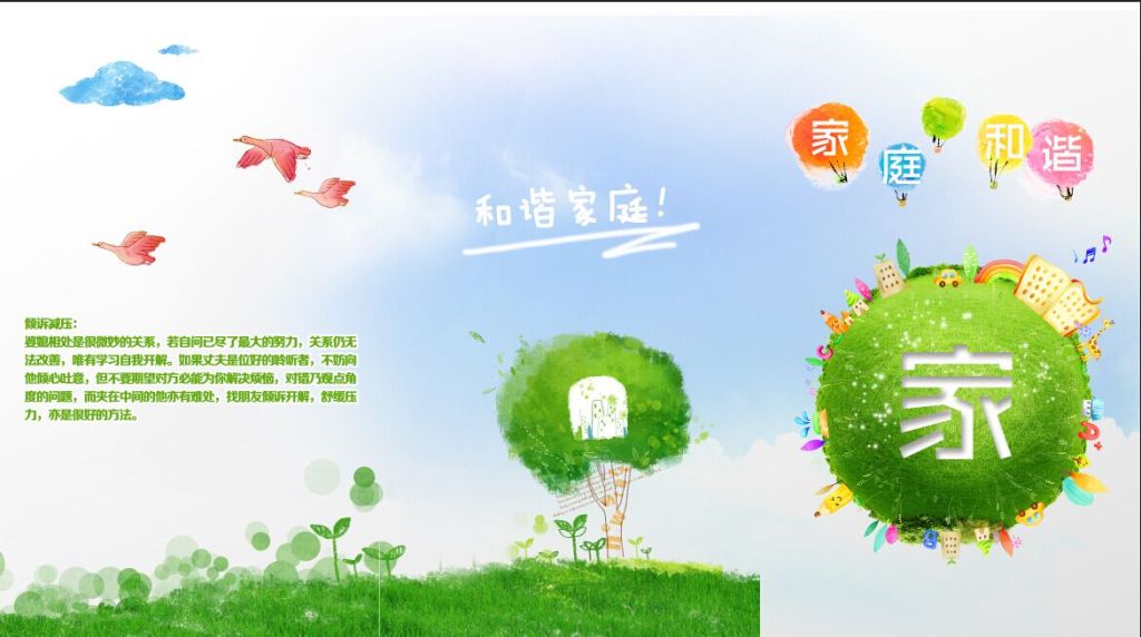 和諧家庭 和諧家庭