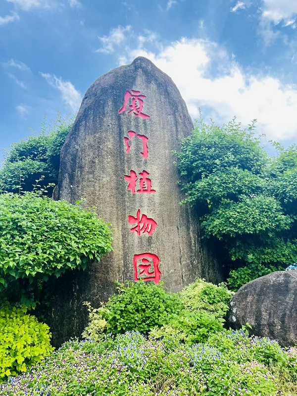 東莞凱力克廈門植物園游.jpg 東莞凱力克廈門植物園游.jpg